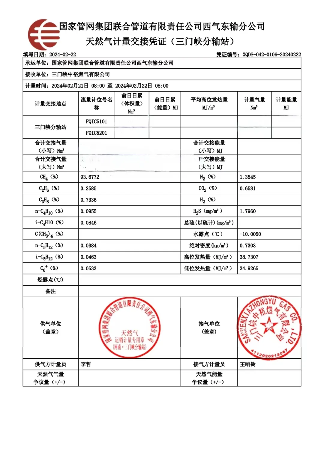2月份公示2.png 2月份公示2.png