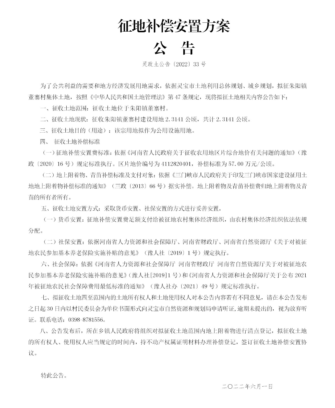 安置方案公告144_01.jpg