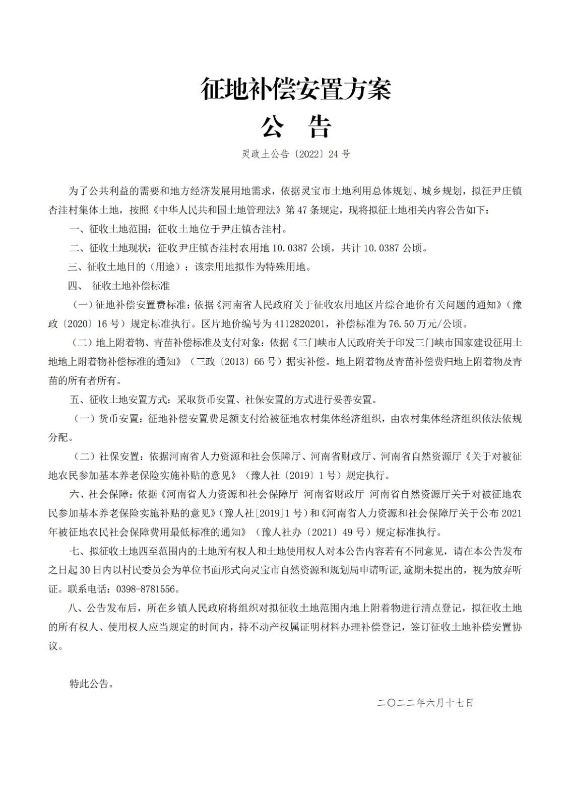 安置方案公告24_00.jpg