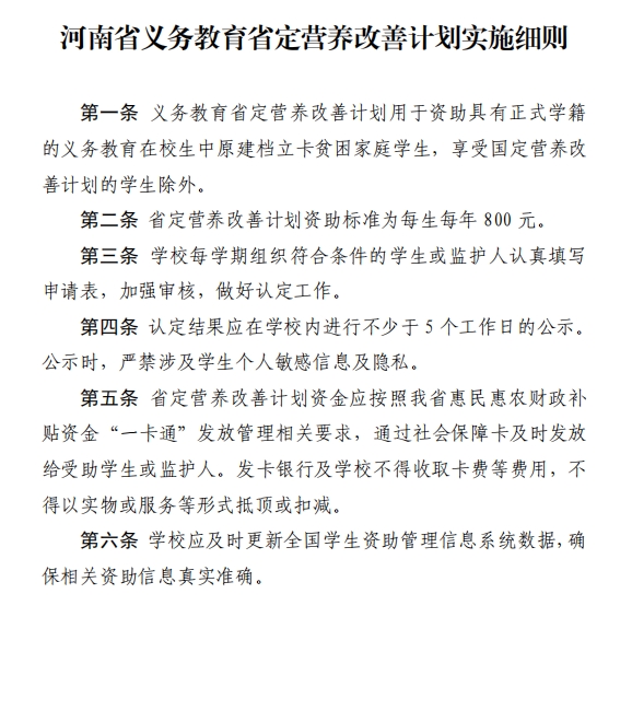 营养改善计划.png