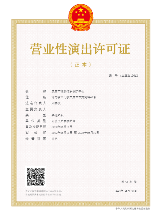 蒲剧传承保护中心 (2).png