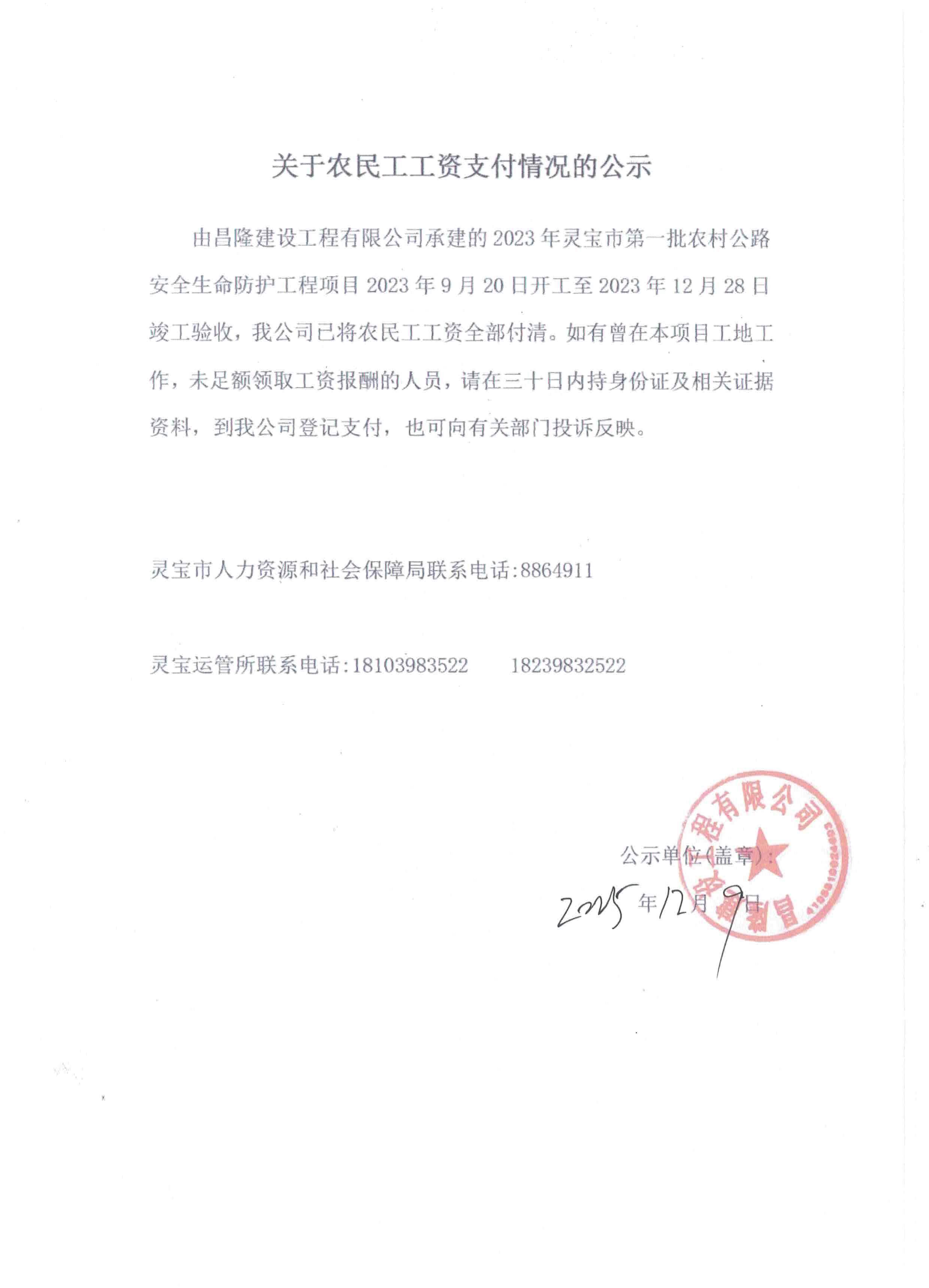 关于农民工工资支付情况的公示 001.jpg