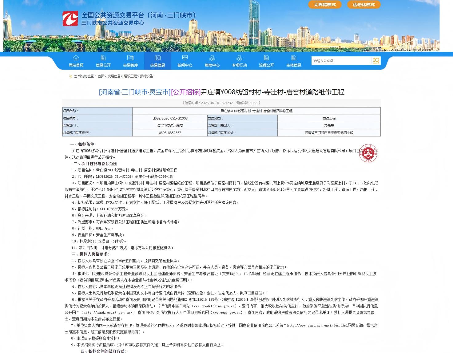 三门峡市公共资源交易平台(1).jpg