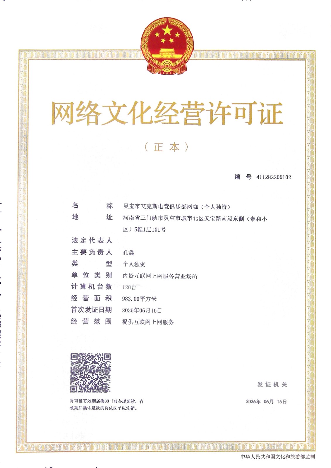 20260616艾克斯电竞.jpg