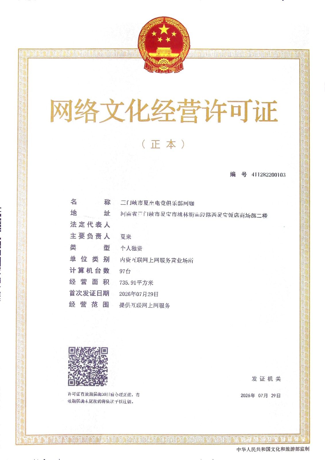 三门峡夏至电竞俱乐部网咖.jpg