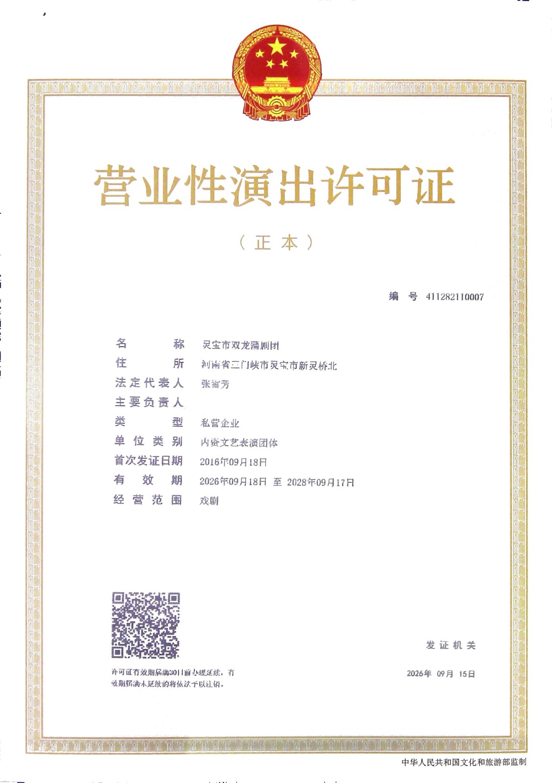 灵宝市双龙蒲剧团.jpg