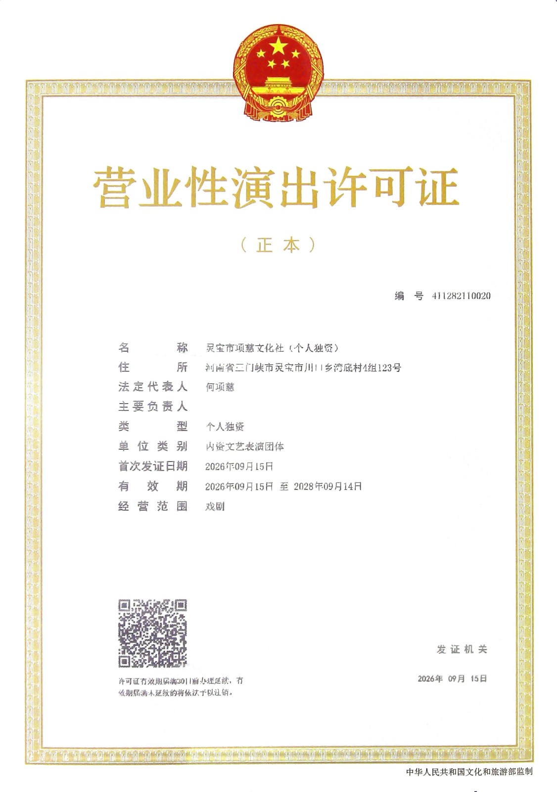 灵宝市项慈文化社（个人独资）.jpg