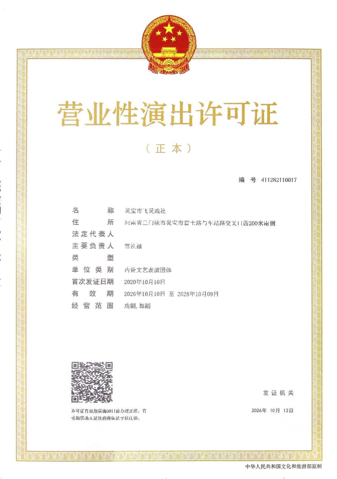 20261019飞灵戏社.jpg